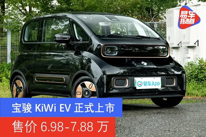 寶駿KiWi EV正式上市 售價6.98